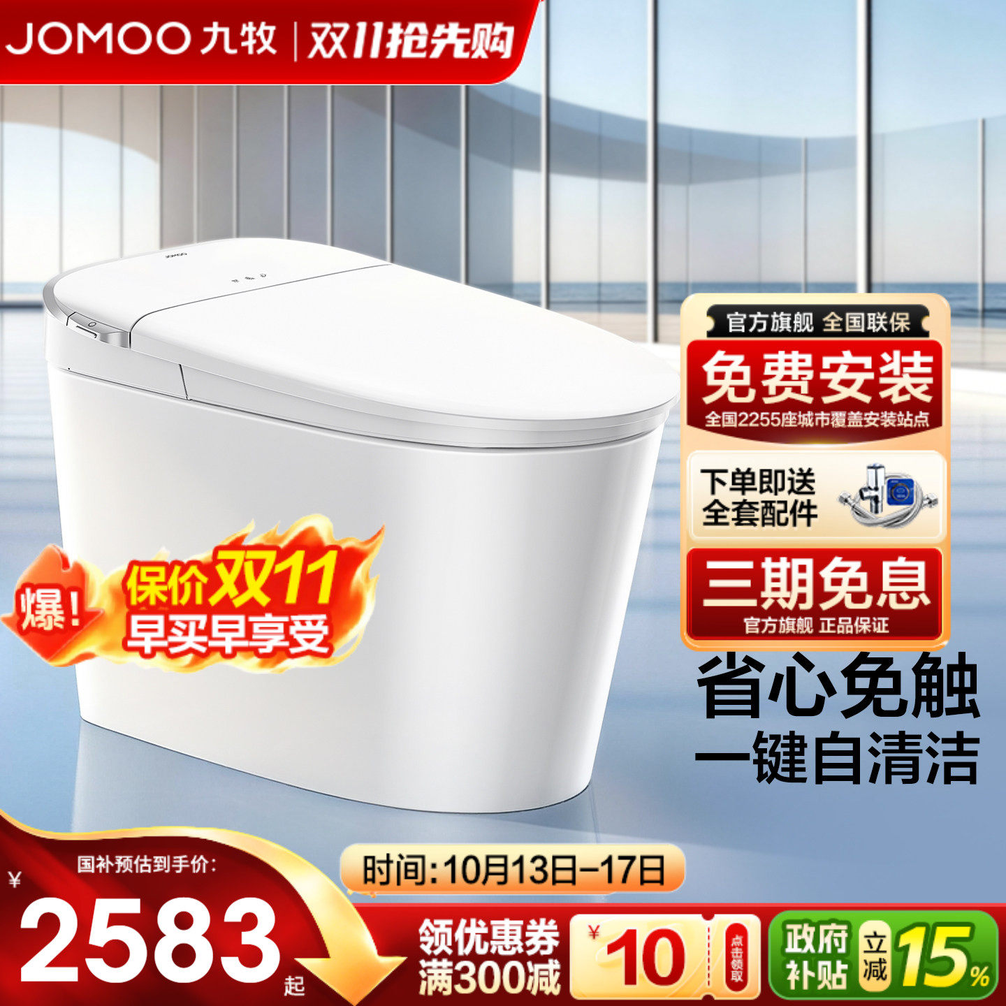 【政府补贴】九牧智能马桶刷圈泡涡轮自清洁静音家用坐便器S690M