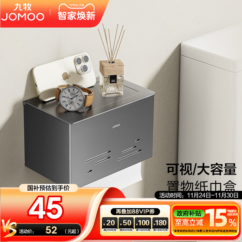 九牧官方旗舰店纸巾盒卫生间卫生纸厕纸盒置物架卷纸器纸巾架