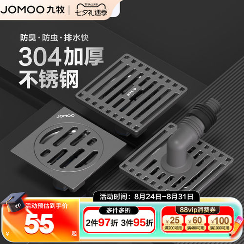 九牧加厚304不锈钢地漏