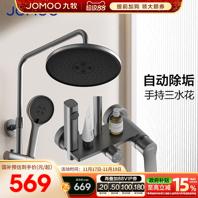九牧官方旗舰店卫浴淋浴花洒套装花晒头花洒淋浴喷头自动除垢