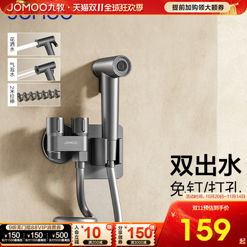 九牧角阀马桶伴侣喷枪一进二出