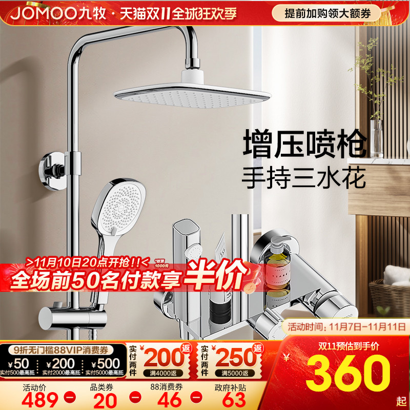 九牧厨卫官方旗舰店花洒淋浴器