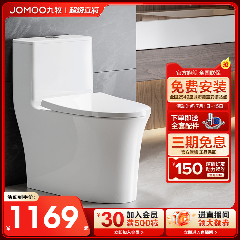 九牧卫浴旗舰节水抗菌陶瓷马桶