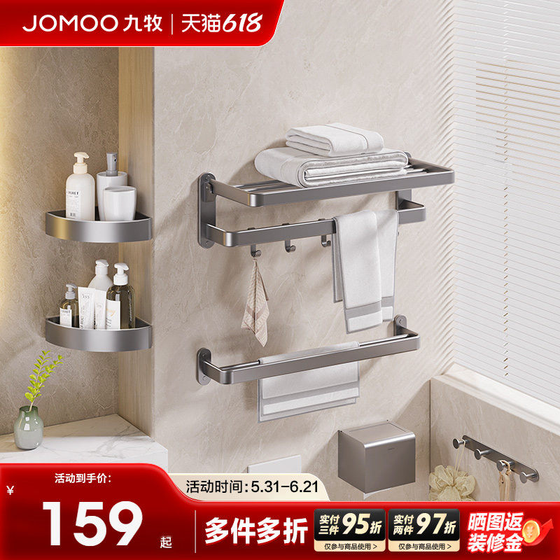 【淋浴器专属换购】店铺会员专享直播间活动-九牧枪灰不锈钢挂件
