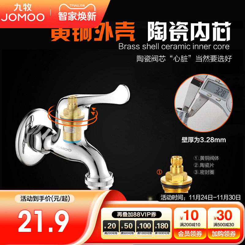 九牧卫浴官方旗舰龙头可拆卸接口