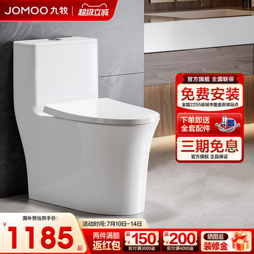 九牧卫浴旗舰节水抗菌陶瓷马桶