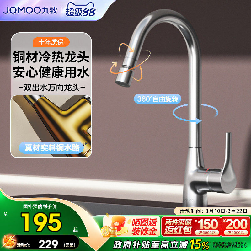 【新品】九牧卫浴厨房冷热水龙头万向旋转洗菜盆水槽家用健康出水