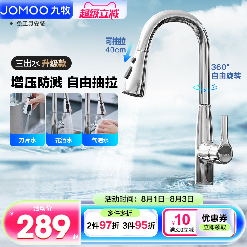 九牧抽拉式水龙头洗菜盆冷热厨房旋转万向延伸水龙头