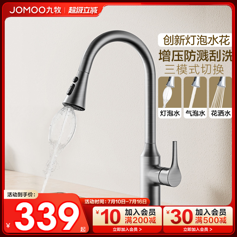 九牧卫浴厨房水龙头抽拉式洗菜盆冷热枪灰色伸缩水槽防溅万向旋转