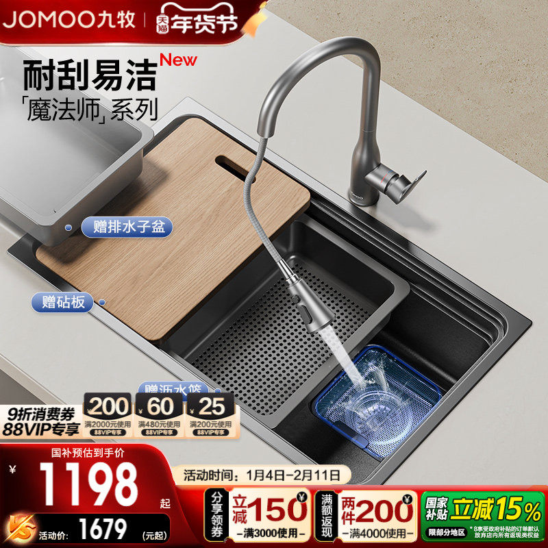 九牧水槽厨房大单槽洗碗槽加厚纳米压纹多功能洗菜盆魔法师洗菜盆,家装主材,水槽套餐,淘宝优惠券,粉丝福利购,淘宝优惠卷
