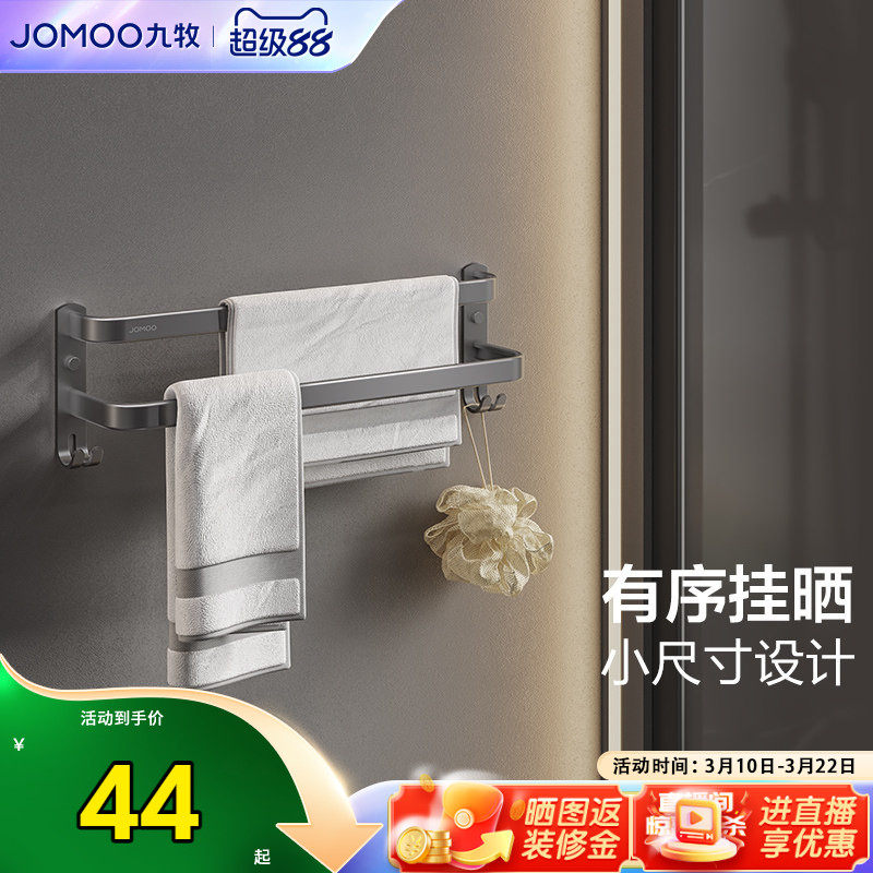 九牧卫浴卫生间毛巾置物架单杆浴巾架浴室毛巾架不锈钢挂件多功能