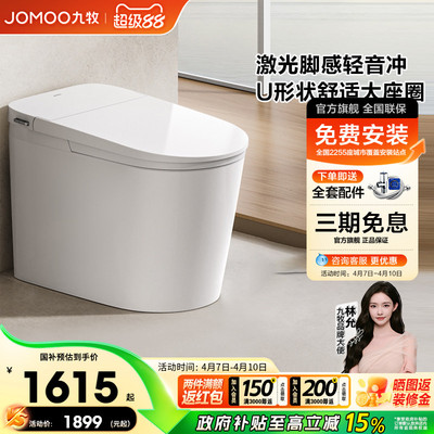 【政府补贴】九牧轻智能马桶家用全自动座圈加热抗菌坐便器SQ6451