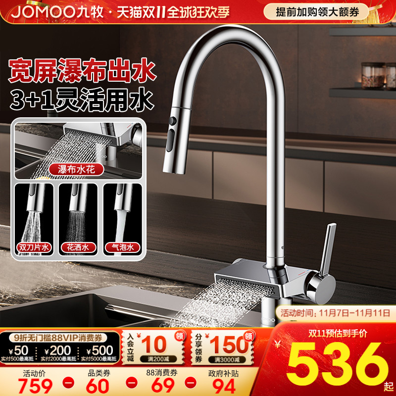 九牧飞雨瀑布抽拉式厨房龙头