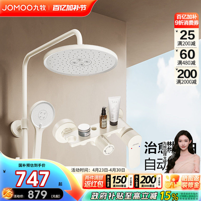 九牧官方旗舰店卫浴淋浴花洒套装花洒除垢顶喷淋浴器奶油白