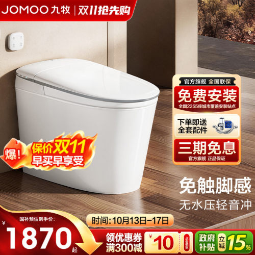 【九牧脚感冲水翻盖轻智能马桶】