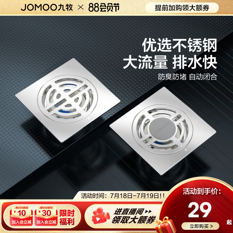 九牧不锈钢地漏防臭防返水防虫
