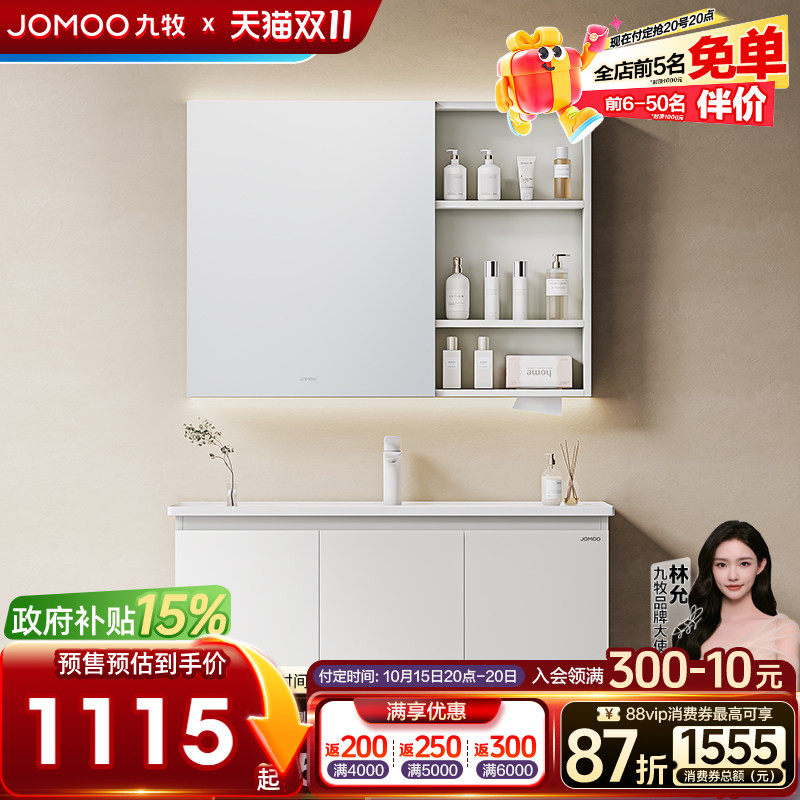九牧卫浴官方旗舰店正品浴室柜洗漱台卫生间一体陶瓷盆台盆柜