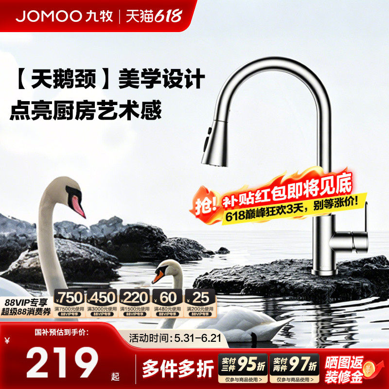 【新品】九牧卫浴抽拉式水龙头厨房家用万向旋转冷热洗菜盆龙头