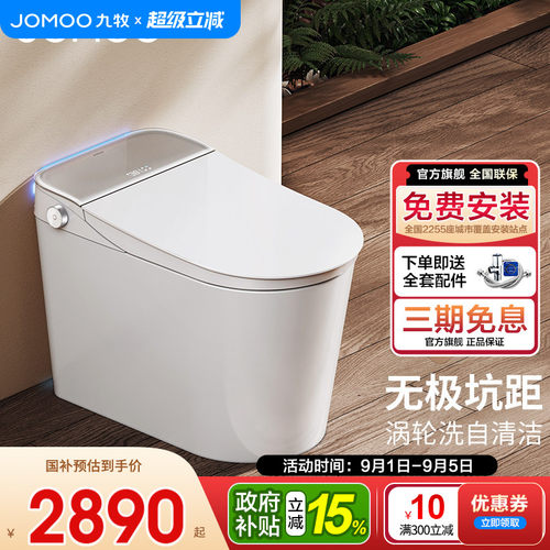 九牧无极调节坑距脚感冲智能马桶