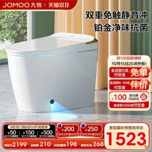 九牧智能马桶脚感全自动抗菌零压静音冲坐便器S560I 政府补贴