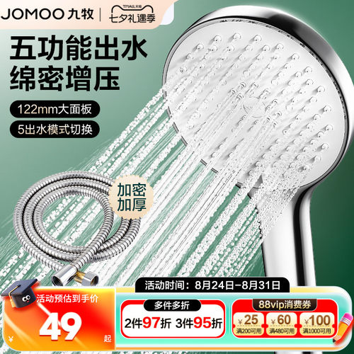 九牧五出水手持花洒喷头