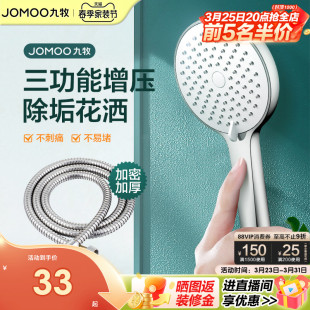 九牧卫浴花洒喷头淋浴花洒套装 增压喷头浴室莲蓬头家用花洒头软管