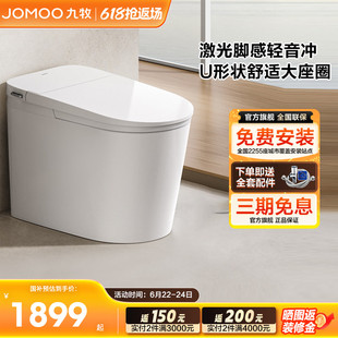 【政府补贴】九牧轻智能马桶家用全自动座圈加热抗菌坐便器SQ6451