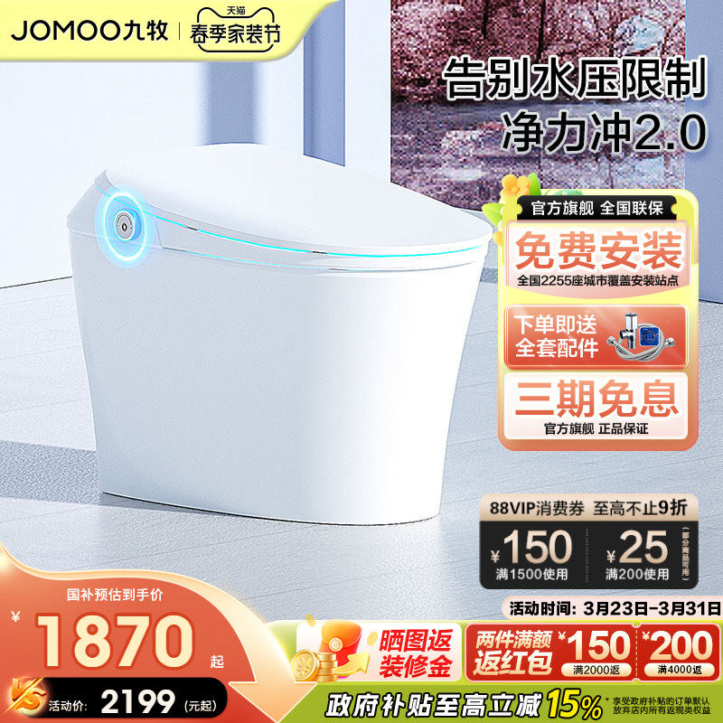 九牧卫浴智能马桶全自动无水压限制抗菌脚感翻盖智能坐便器3060