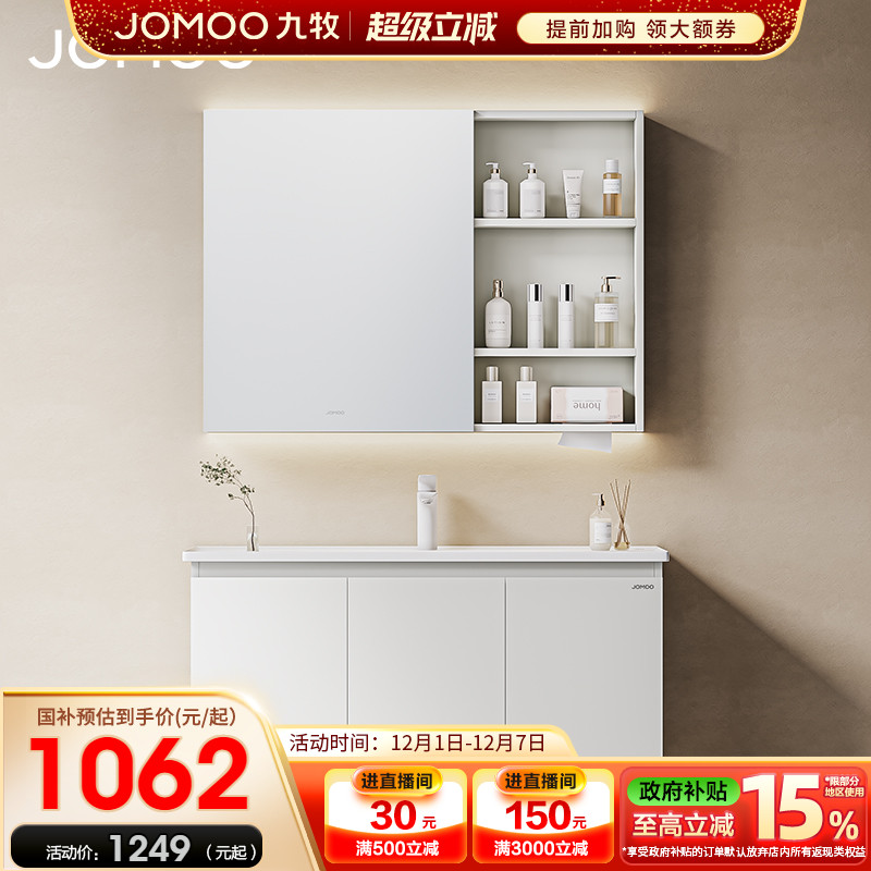 九牧现代奶油风浴室柜