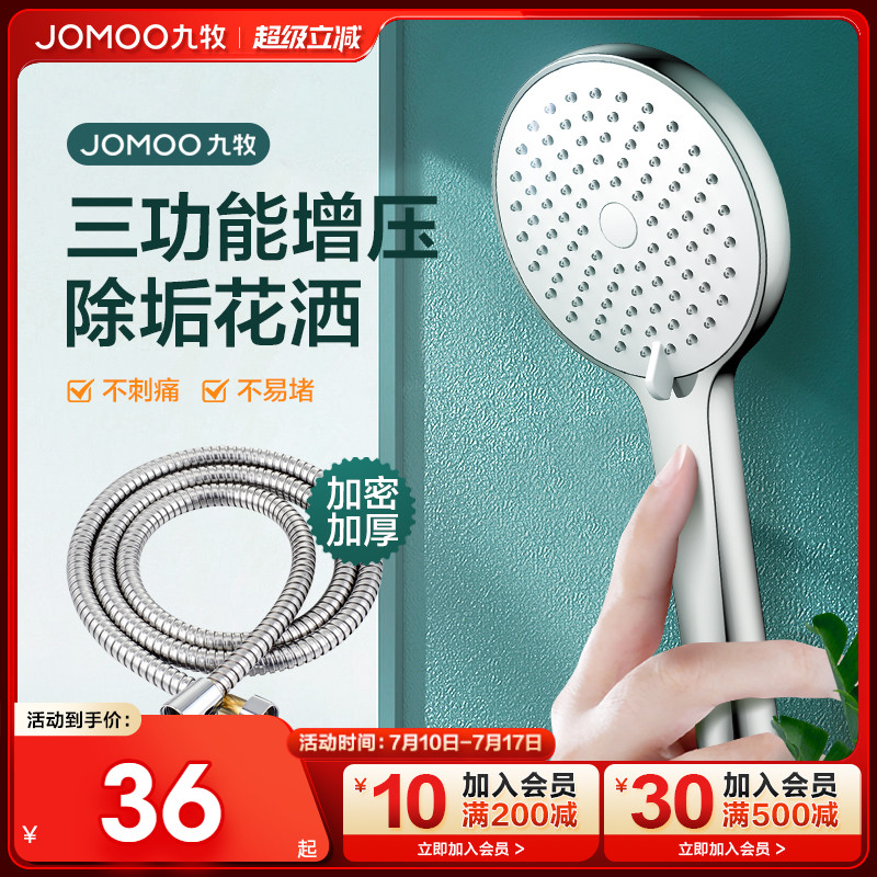 九牧花洒喷头套装增压手持莲蓬头