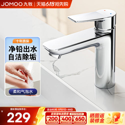 九牧洗脸盆水龙头冷热两用洗手盆浴室柜面盆龙头卫生间家用 - 封面