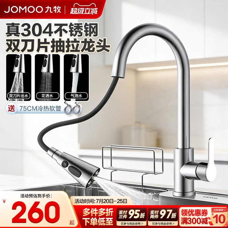 九牧卫浴抽拉式龙头冷热厨房水龙头不锈钢防溅洗菜盆水槽延伸龙头