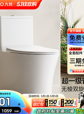 九牧卫浴官方旗舰官网马桶虹吸式家用抽水抗菌节水坐便器11395