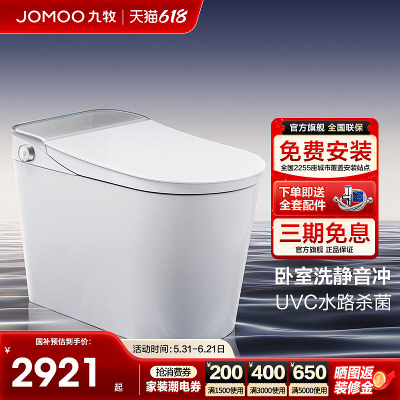 【政府补贴】九牧智能马桶UVC杀菌全自动翻盖无水压限制坐便器780
