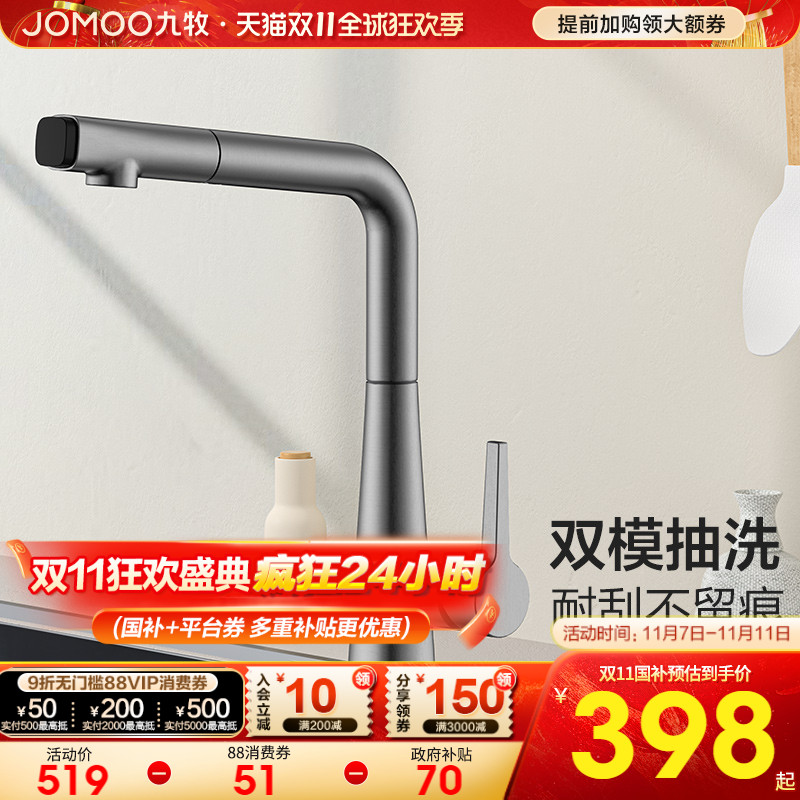 九牧卫浴抽拉式洗菜水龙头冷热