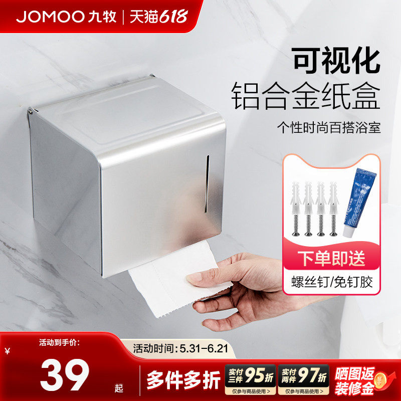 JOMOO九牧厨卫官方旗舰店卫生纸置物架厕所纸巾盒卷纸器纸巾架