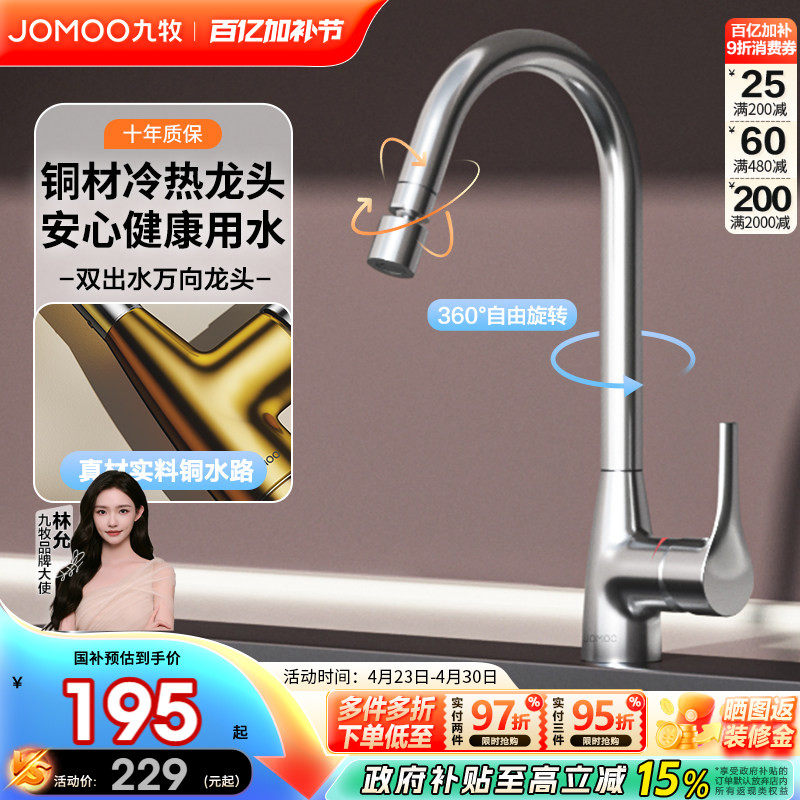 九牧卫浴厨房冷热水龙头万向旋转洗菜盆水槽家用健康出水