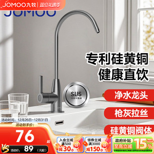 九牧卫浴官方厨房龙头纯净水龙头直饮304不锈钢水槽家用水龙头