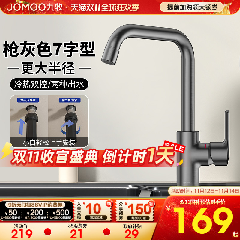 新品九牧冷热7字型厨房水龙头
