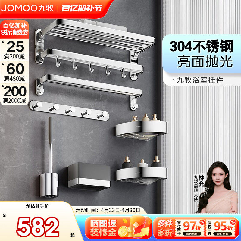 九牧不锈钢毛巾架卫生间浴室浴巾架免打孔可折叠置物架304不锈钢