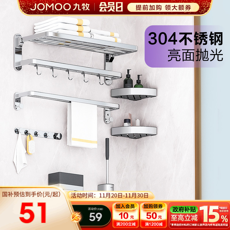 九牧304不锈钢免打孔折叠浴巾架