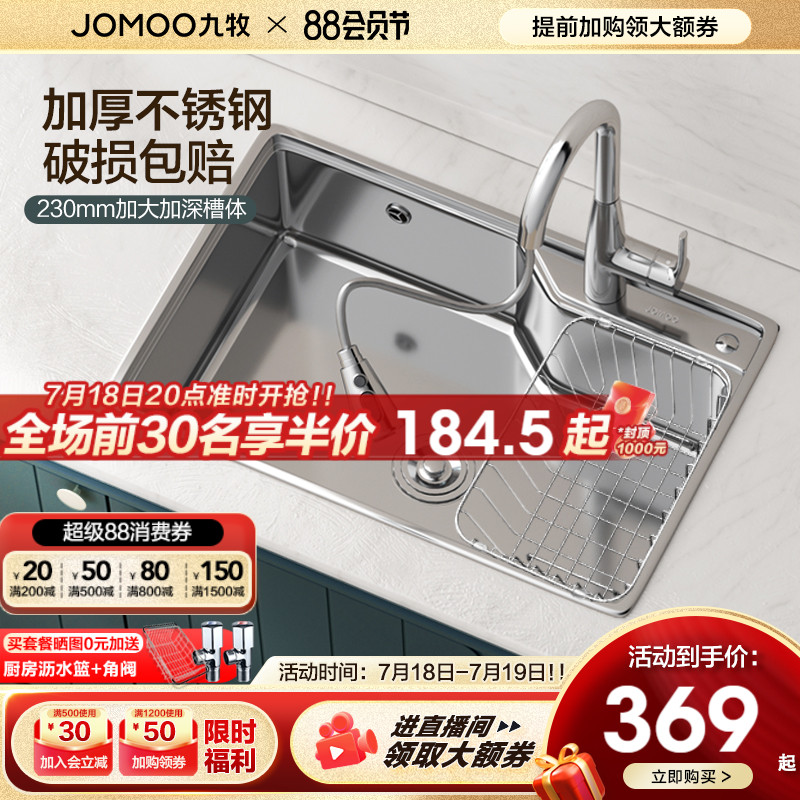九牧厨房水槽食品级304不锈钢