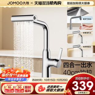 九牧厨房水龙头冷热抽拉式 四功能瀑布出水加长加宽防溅洗菜水龙头