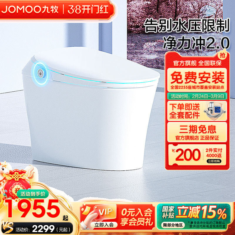 九牧卫浴智能马桶全自动无水压限制抗菌脚感翻盖智能坐便器3060
