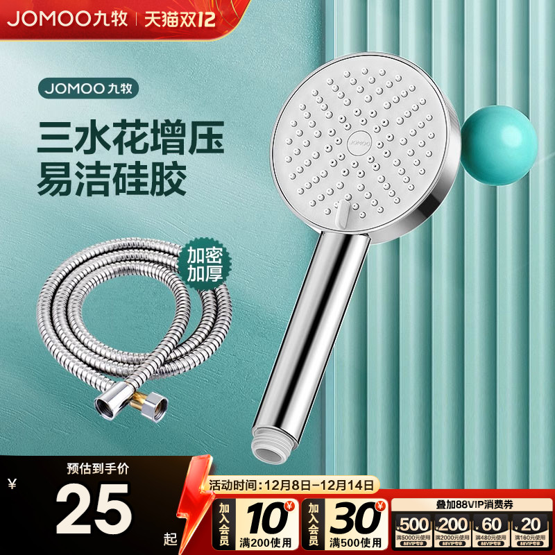 九牧淋浴头手持增压花洒