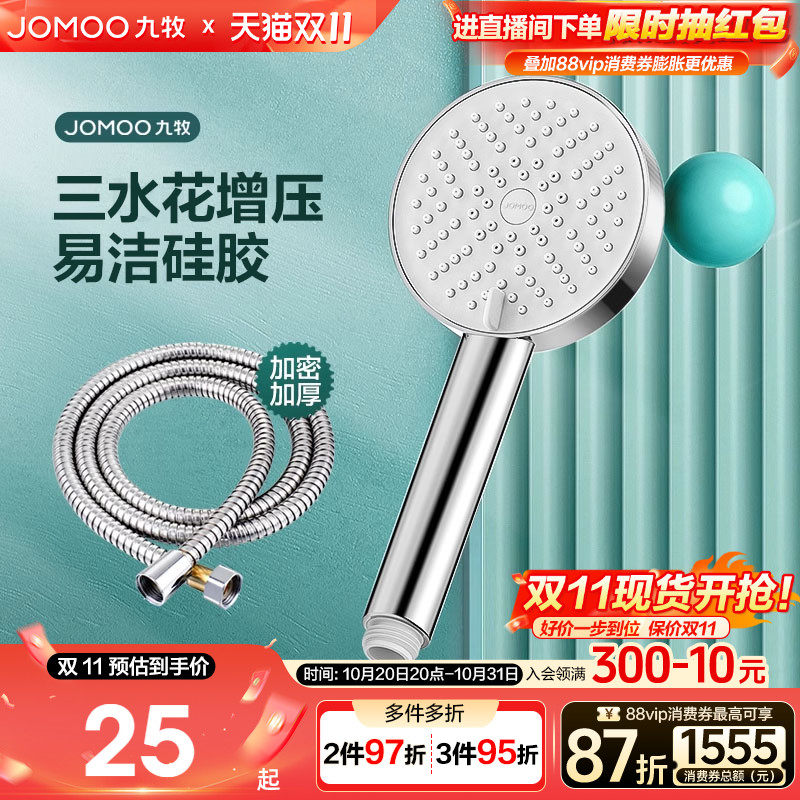 九牧卫浴增压花洒喷头淋浴头花洒套装浴室莲蓬头家用花洒软管套装