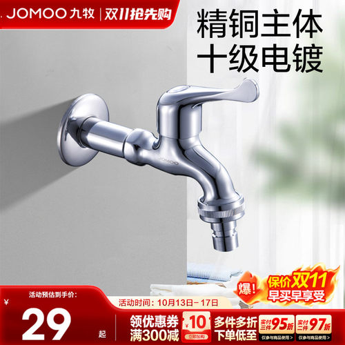 九牧洗衣机水龙头全铜