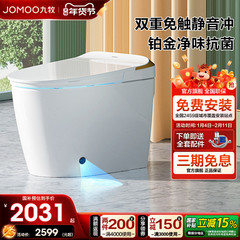 【政府补贴】九牧智能马桶脚感全自动抗菌零压静音冲坐便器S560I