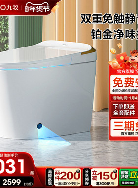 【政府补贴】九牧智能马桶脚感全自动抗菌零压静音冲坐便器S560I