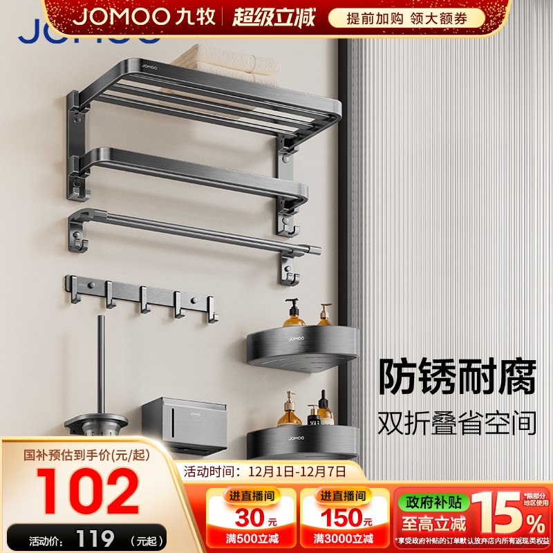 九牧轻奢打孔太空铝毛巾架浴巾架